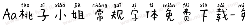 Aa桃子小姐 常规字体免费下载字体转换